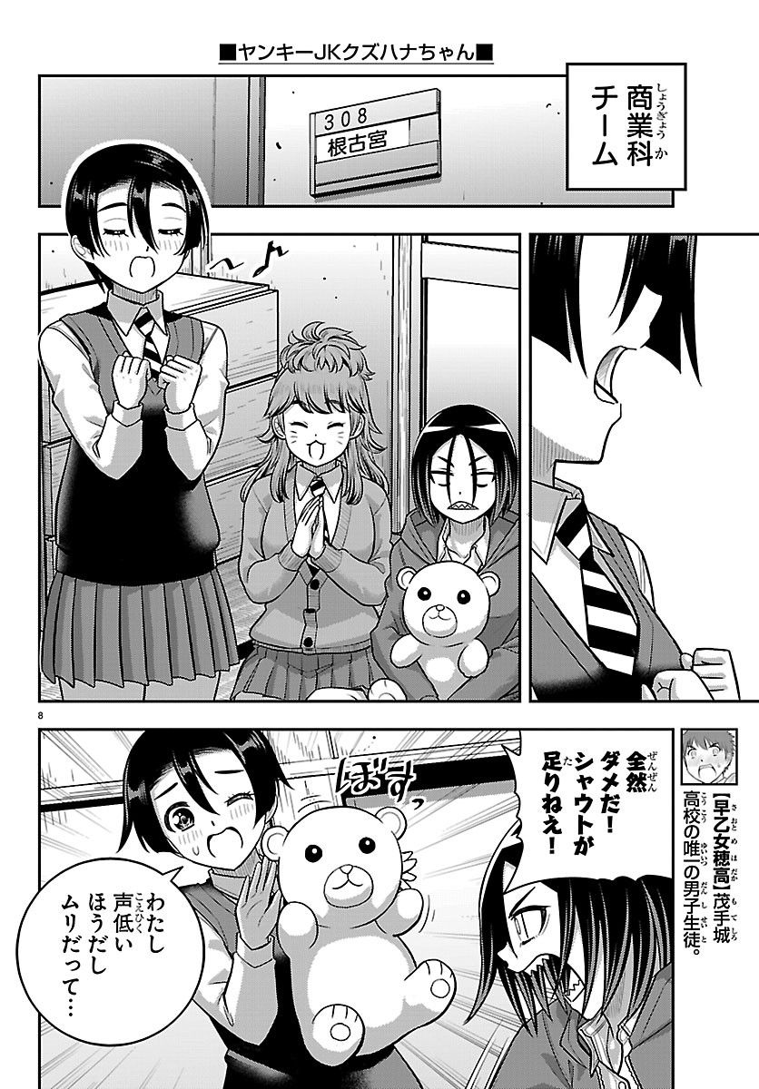 Yankee JK Kuzuhana-chan Chapter 292 8ページ