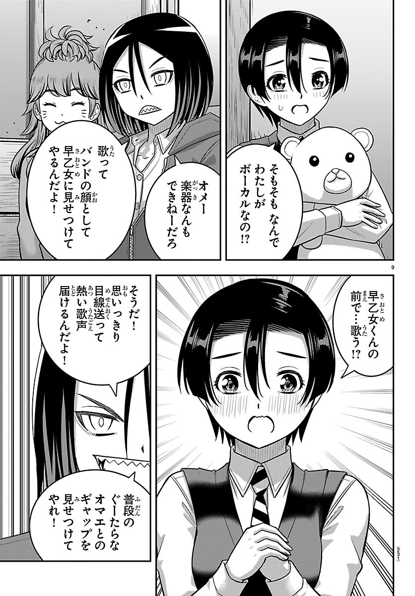 Yankee JK Kuzuhana-chan Chapter 292 9ページ