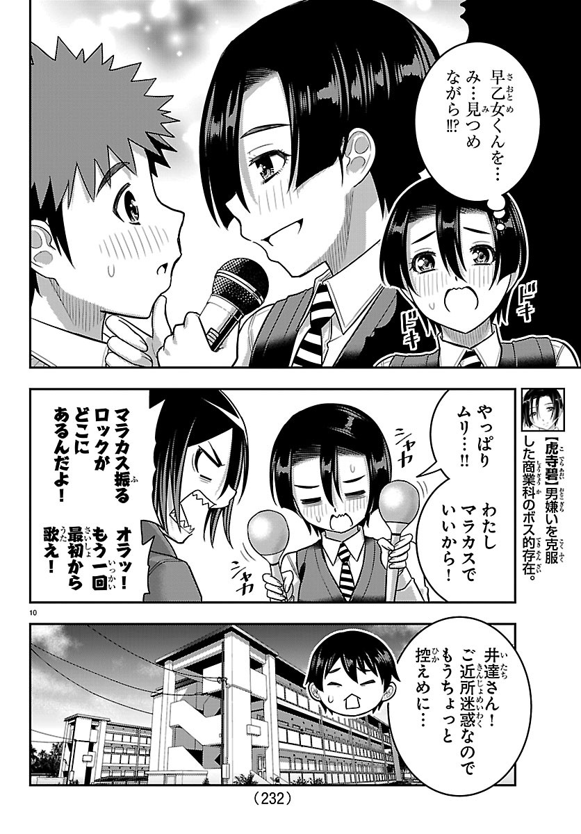 Yankee JK Kuzuhana-chan Chapter 292 10ページ