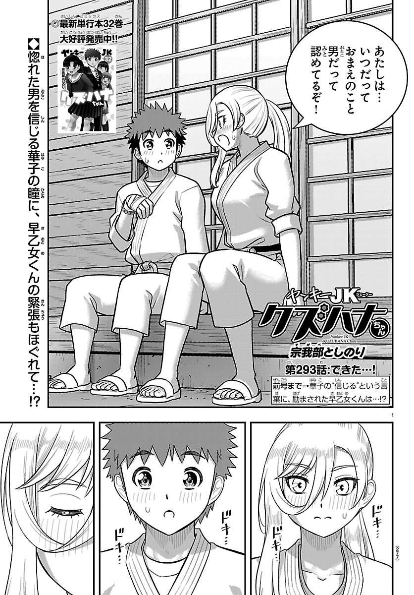Yankee JK Kuzuhana-chan Chapter 293 1ページ