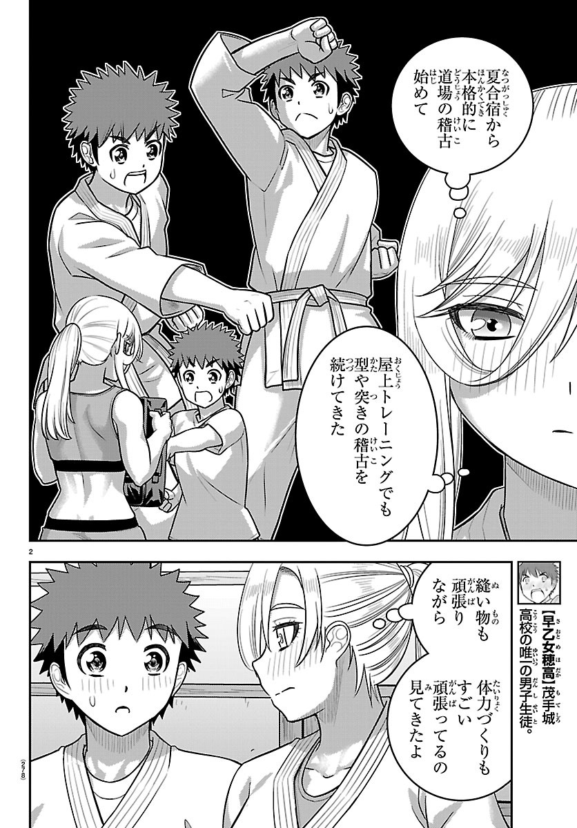 Yankee JK Kuzuhana-chan Chapter 293 2ページ