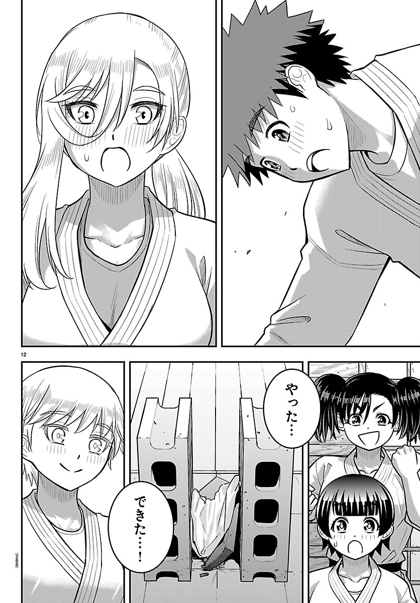 Yankee JK Kuzuhana-chan Chapter 293 12ページ