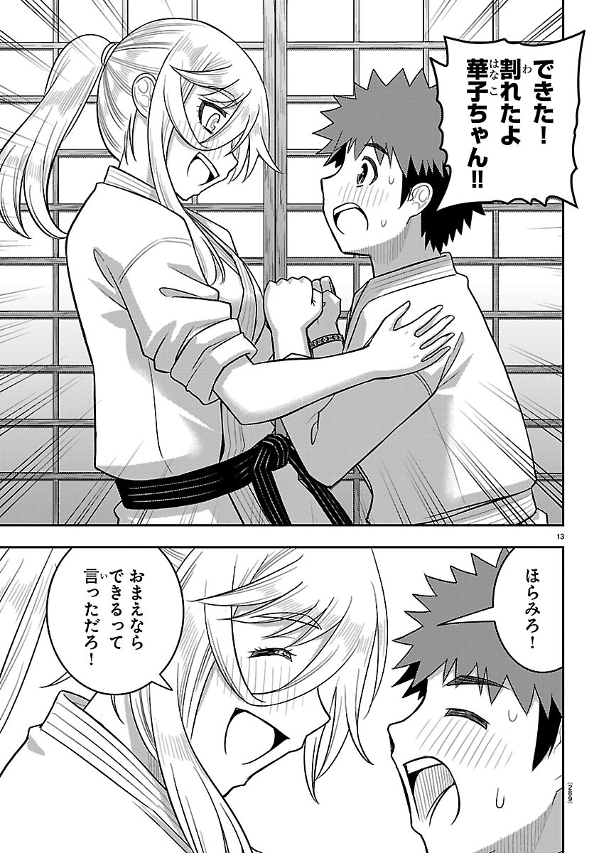 Yankee JK Kuzuhana-chan Chapter 293 13ページ