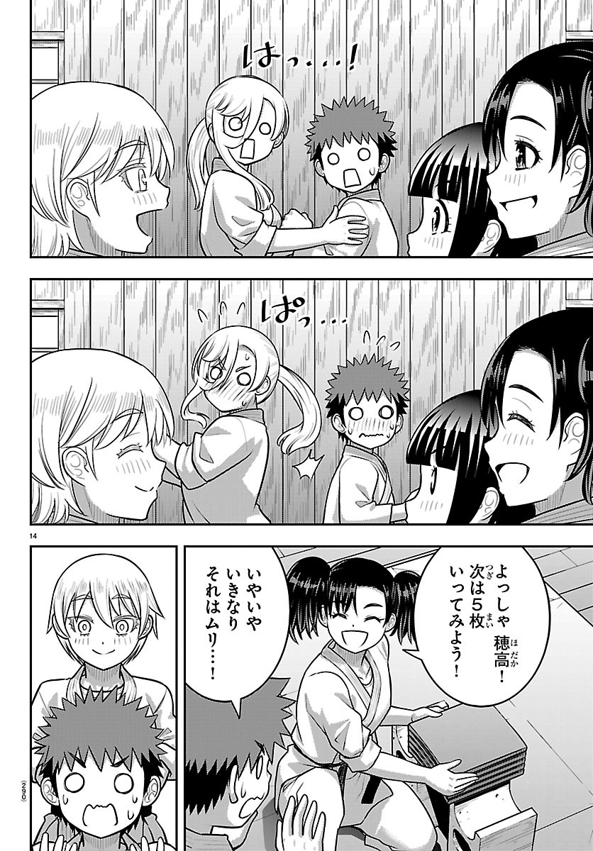 Yankee JK Kuzuhana-chan Chapter 293 14ページ