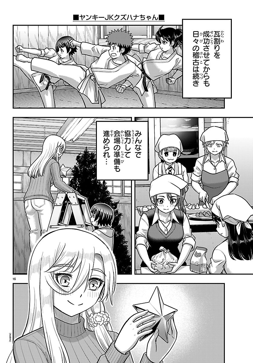 Yankee JK Kuzuhana-chan Chapter 293 16ページ