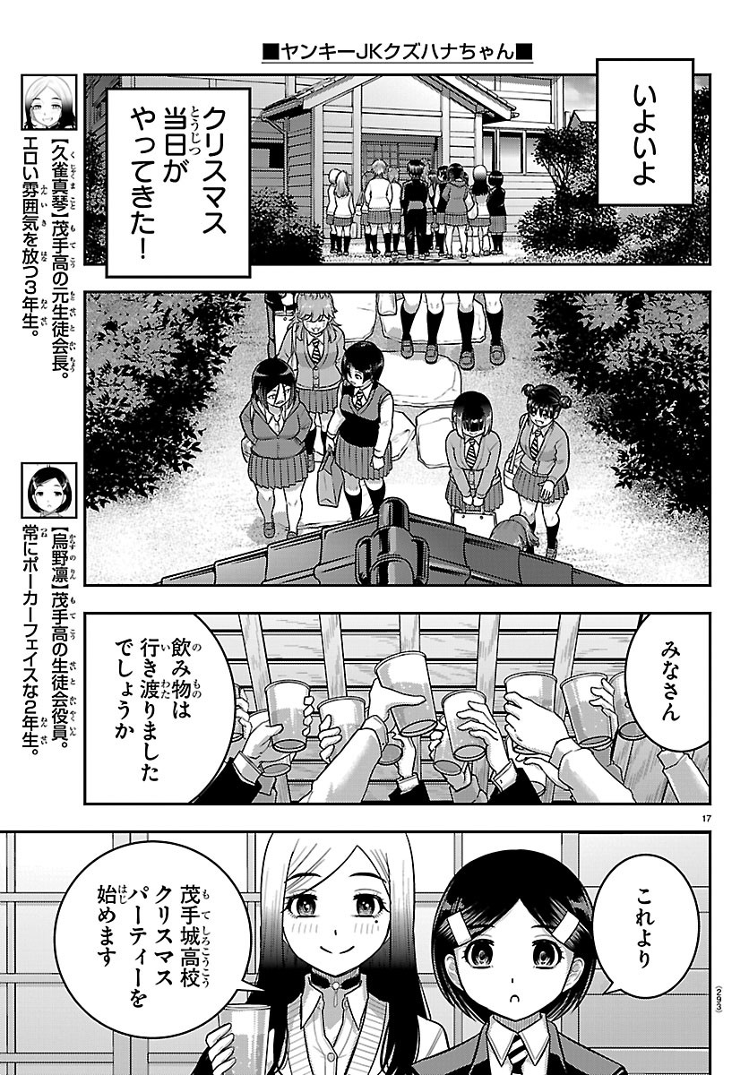 Yankee JK Kuzuhana-chan Chapter 293 17ページ