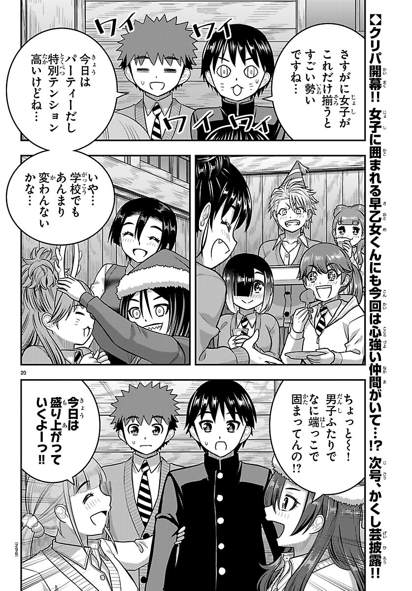Yankee JK Kuzuhana-chan Chapter 293 20ページ
