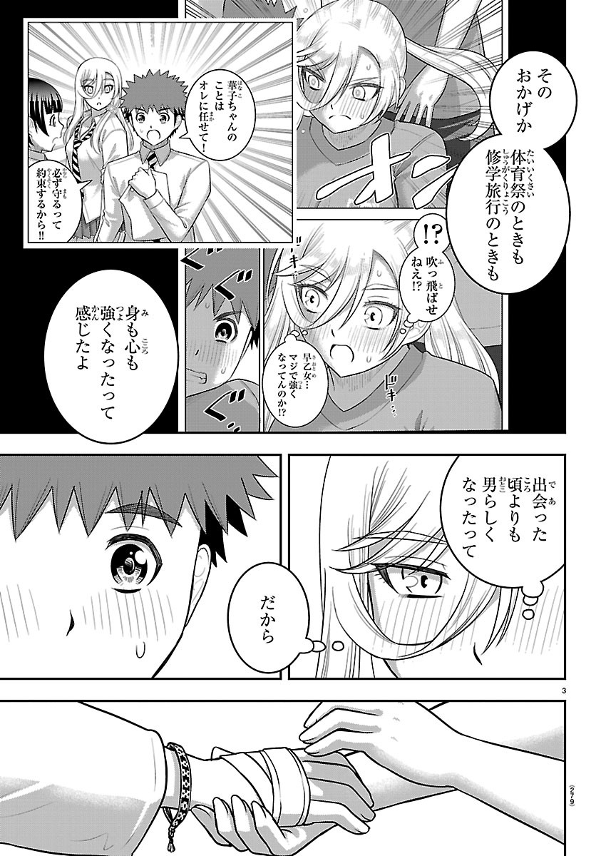 Yankee JK Kuzuhana-chan Chapter 293 3ページ