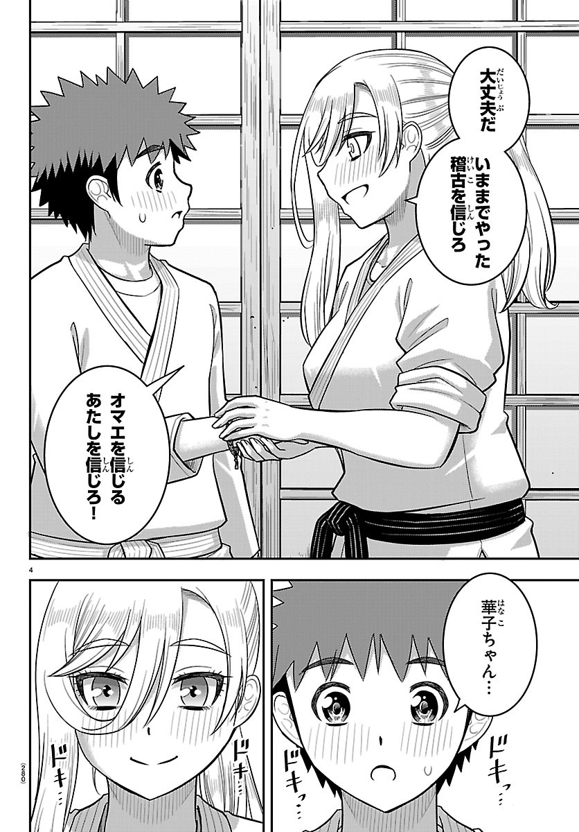 Yankee JK Kuzuhana-chan Chapter 293 4ページ