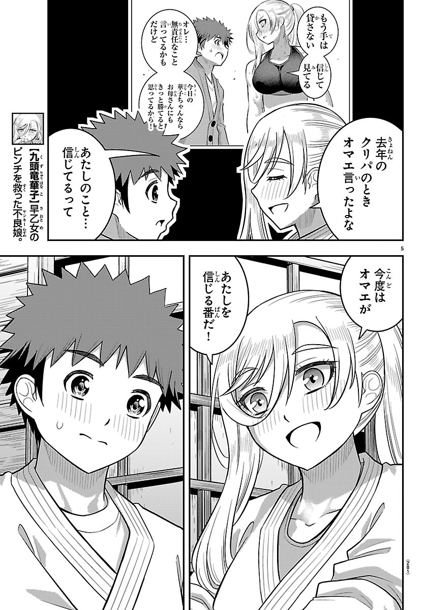 Yankee JK Kuzuhana-chan Chapter 293 5ページ