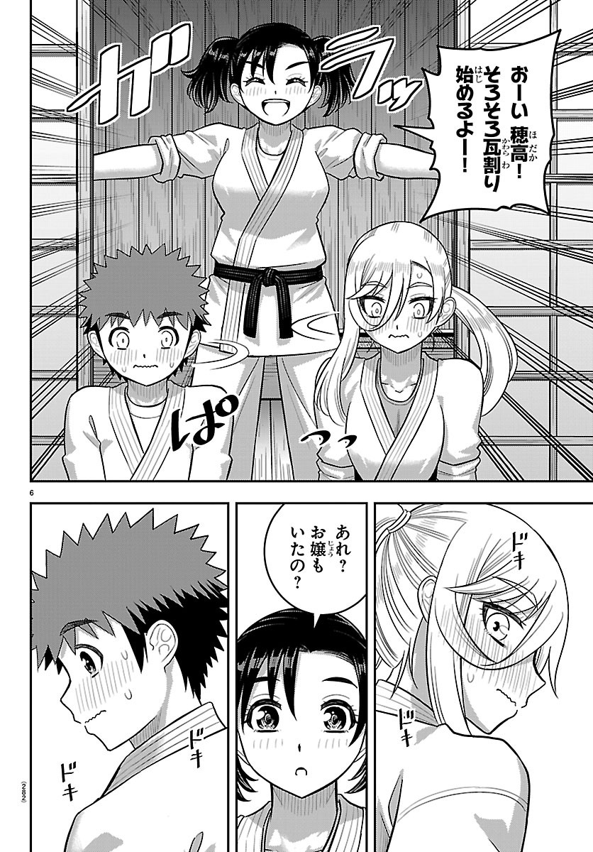 Yankee JK Kuzuhana-chan Chapter 293 6ページ