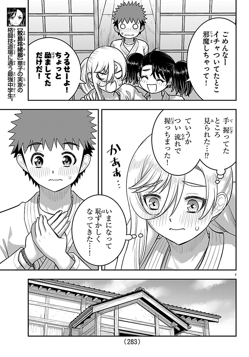 Yankee JK Kuzuhana-chan Chapter 293 7ページ