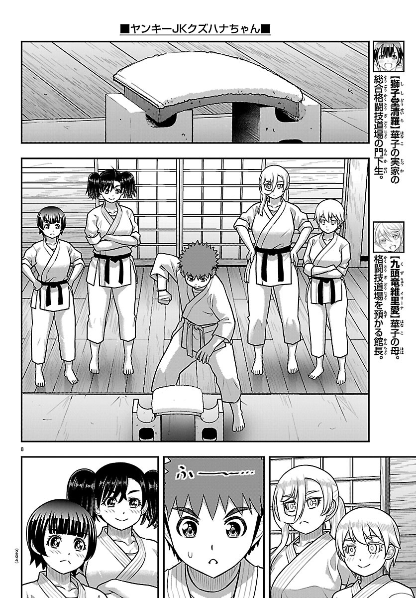 Yankee JK Kuzuhana-chan Chapter 293 8ページ