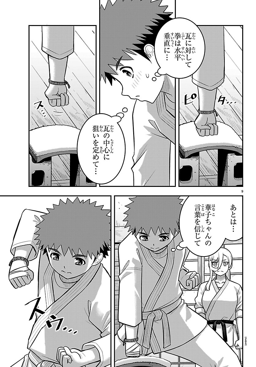Yankee JK Kuzuhana-chan Chapter 293 9ページ