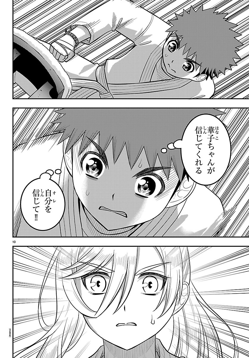 Yankee JK Kuzuhana-chan Chapter 293 10ページ