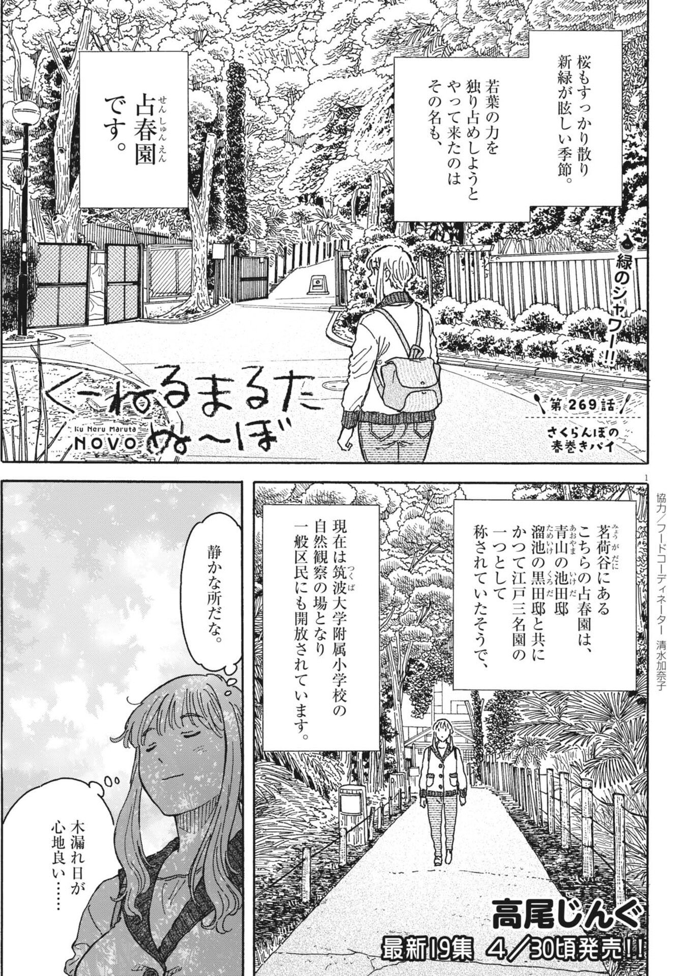 Kuneru Maruta Novo! Chapter 269 1ページ