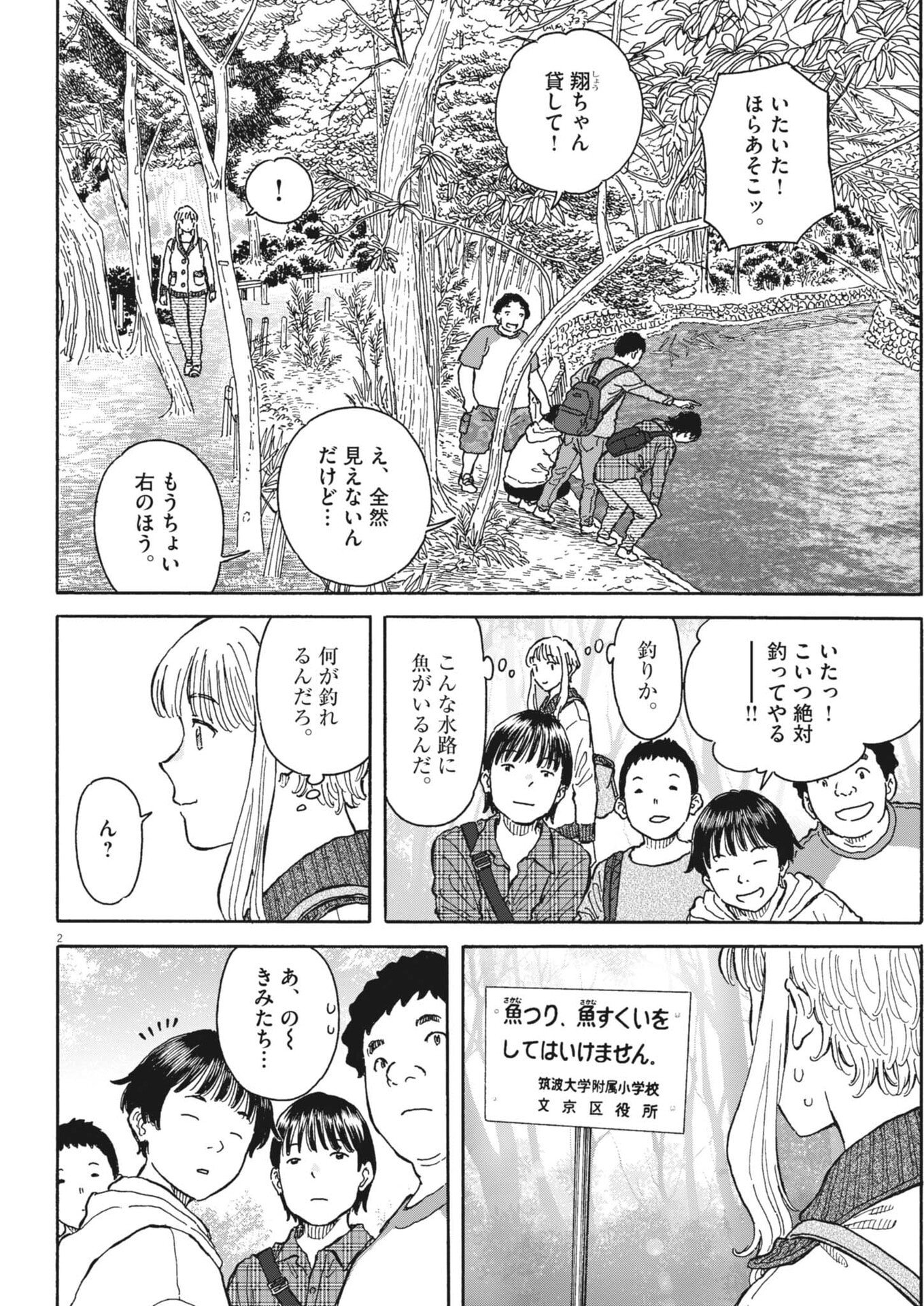 Kuneru Maruta Novo! Chapter 269 2ページ