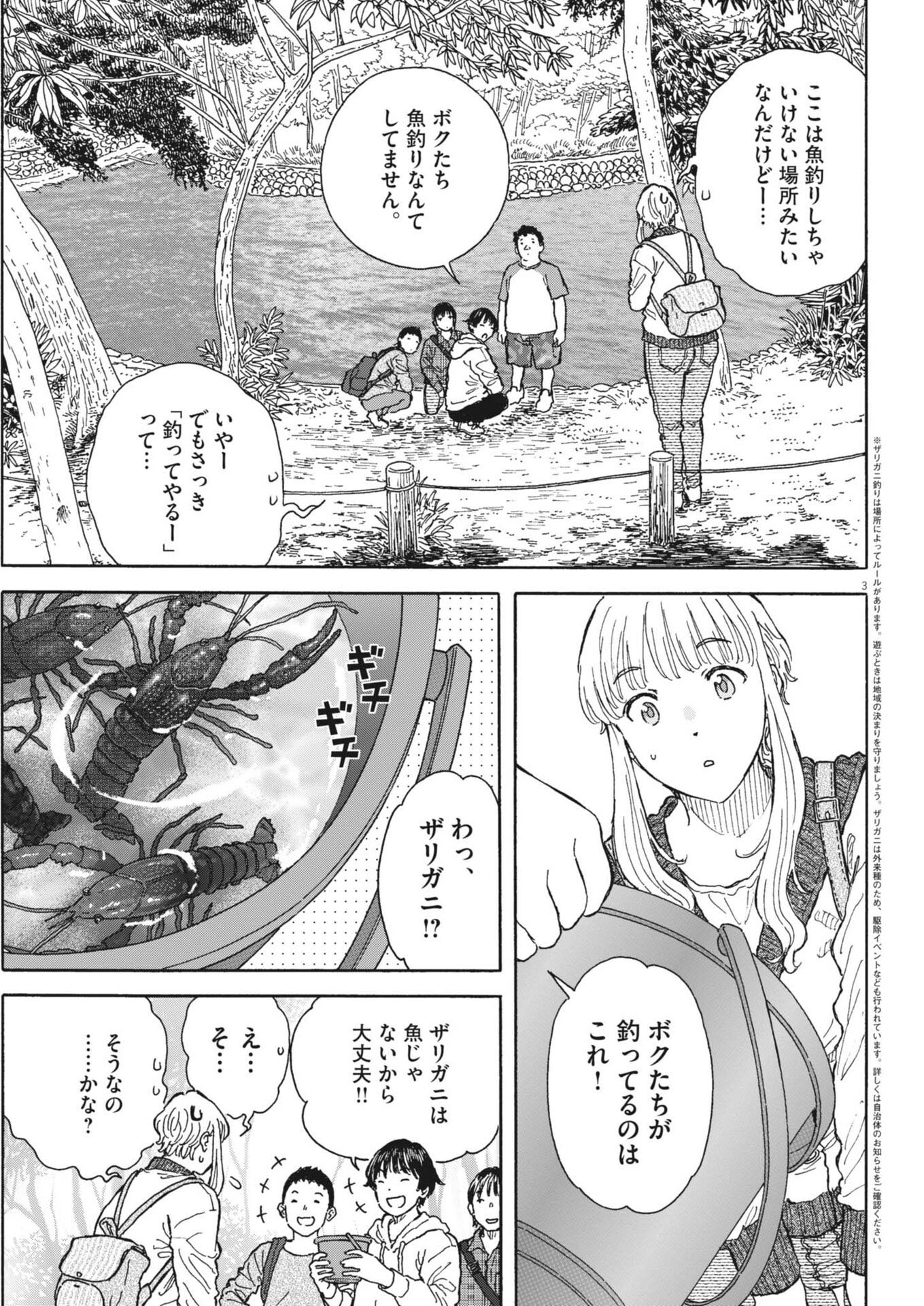 Kuneru Maruta Novo! Chapter 269 3ページ