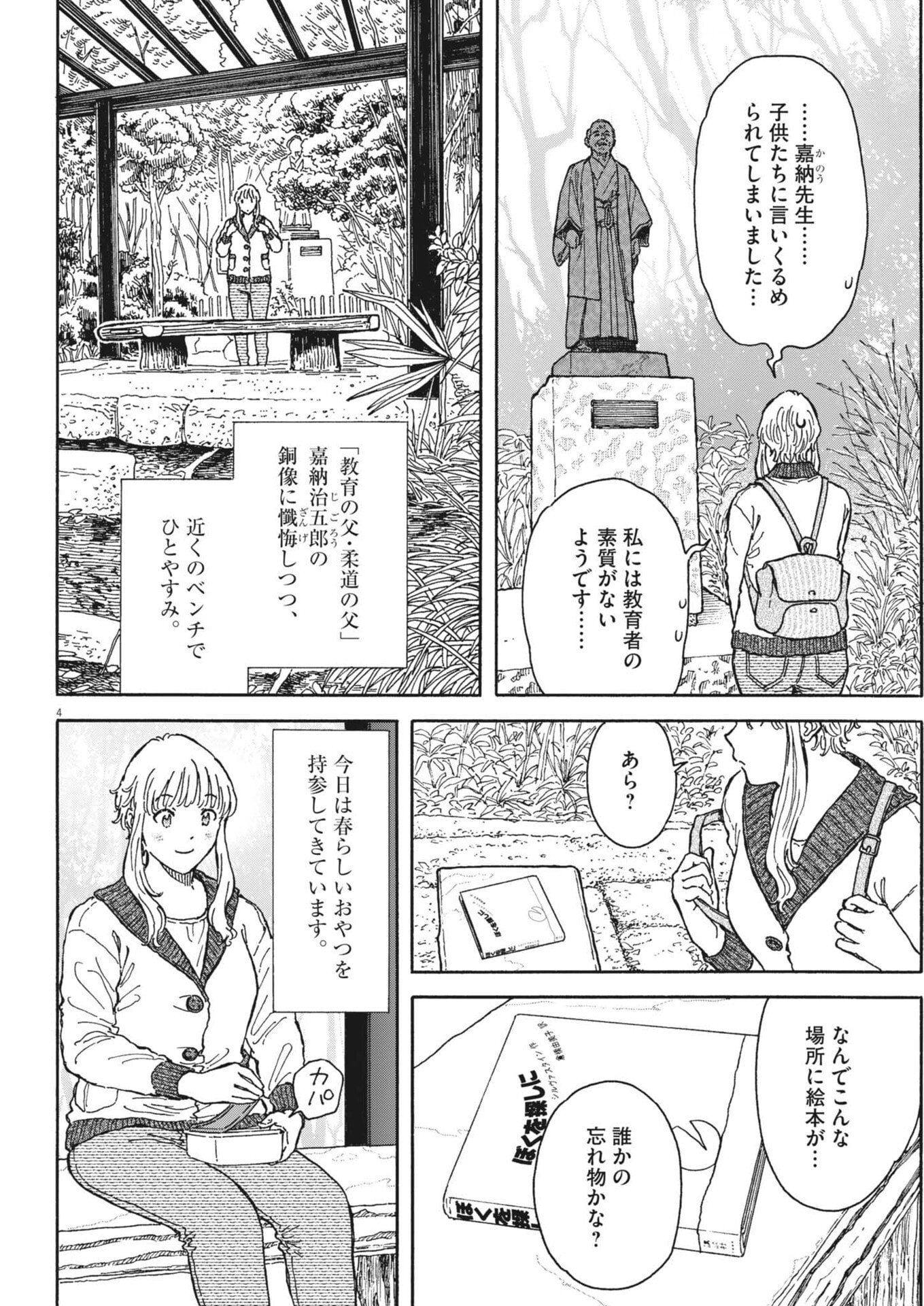 Kuneru Maruta Novo! Chapter 269 4ページ