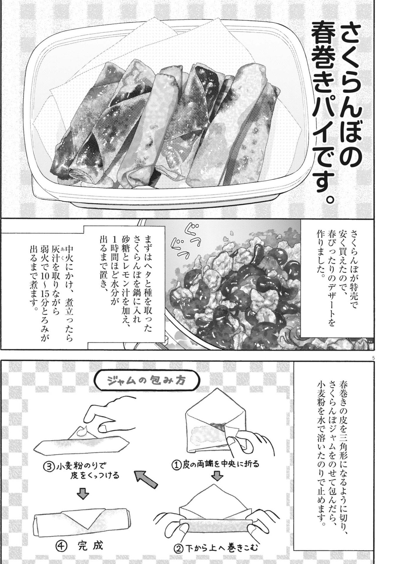 Kuneru Maruta Novo! Chapter 269 5ページ