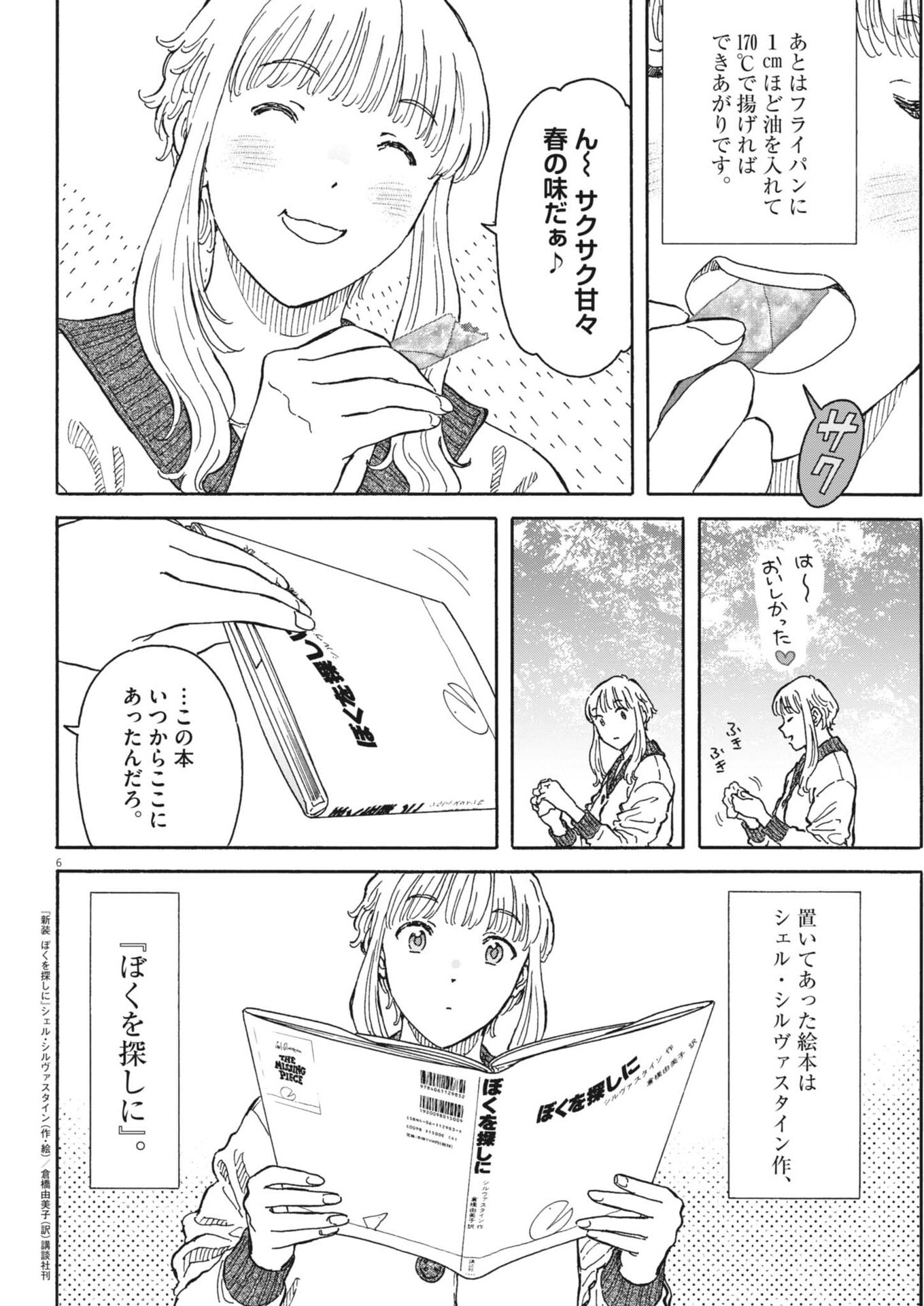 Kuneru Maruta Novo! Chapter 269 6ページ