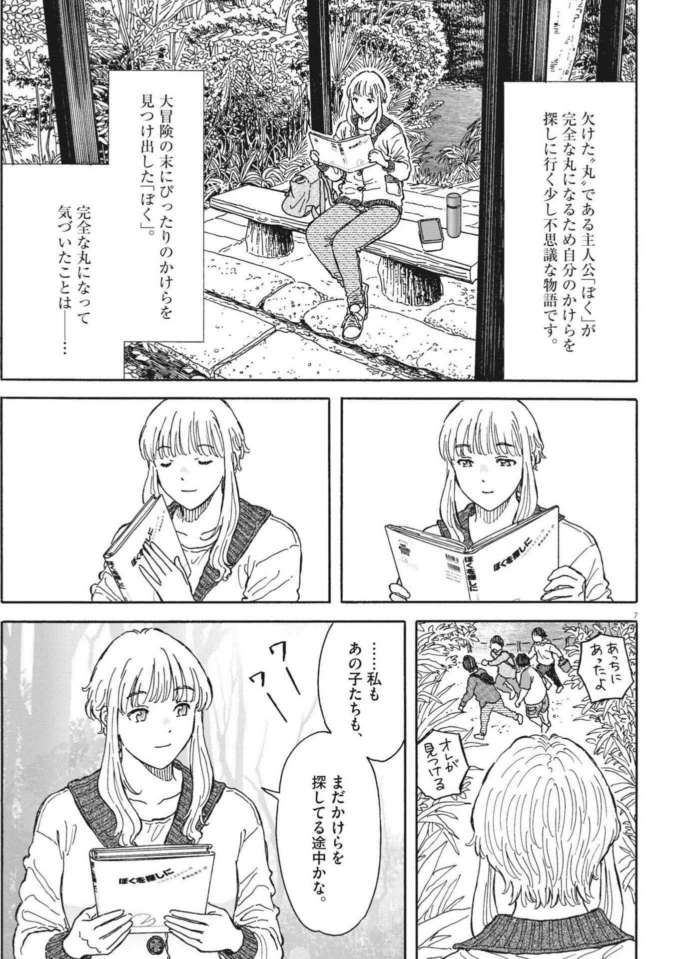 Kuneru Maruta Novo! Chapter 269 7ページ