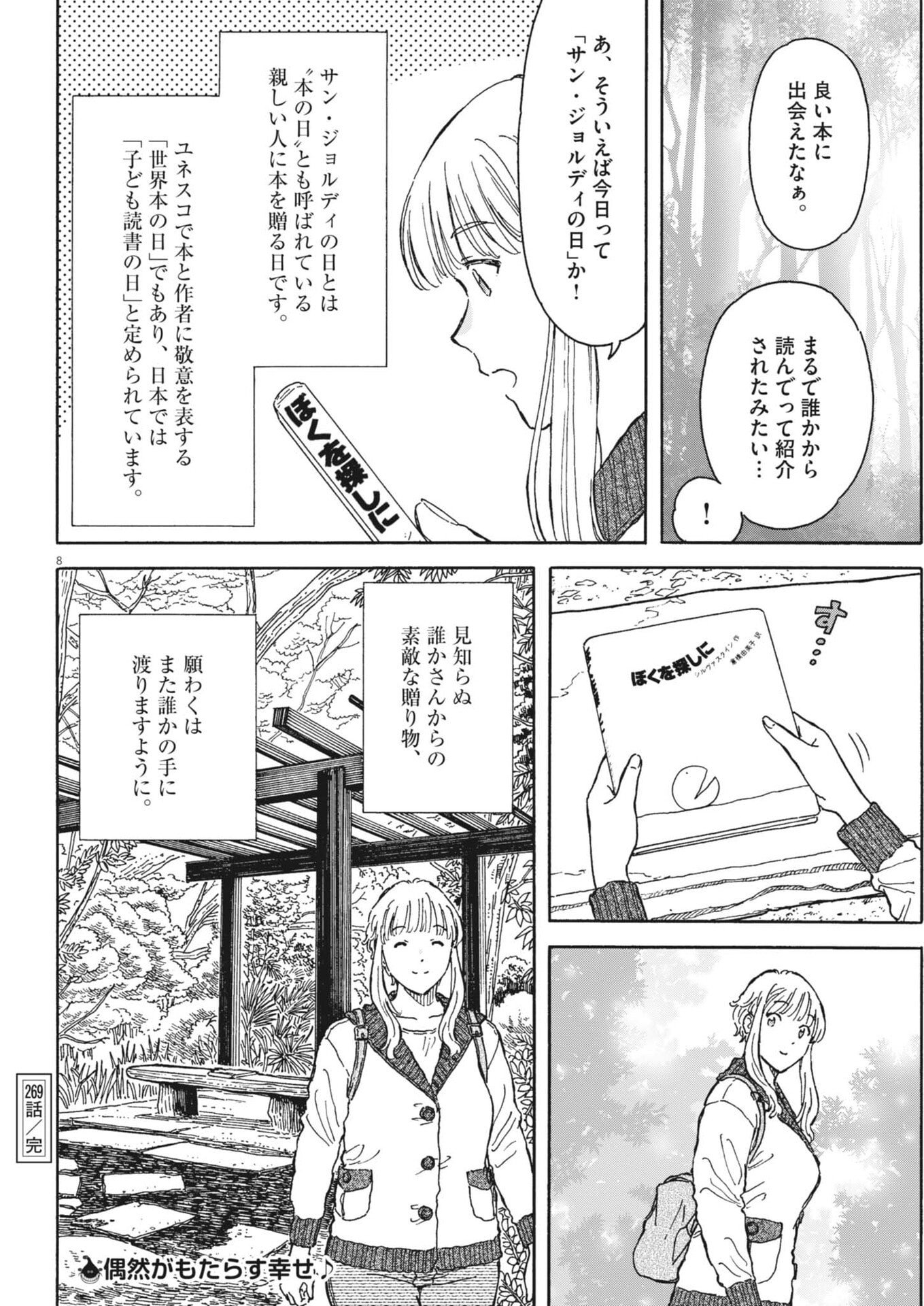 Kuneru Maruta Novo! Chapter 269 8ページ