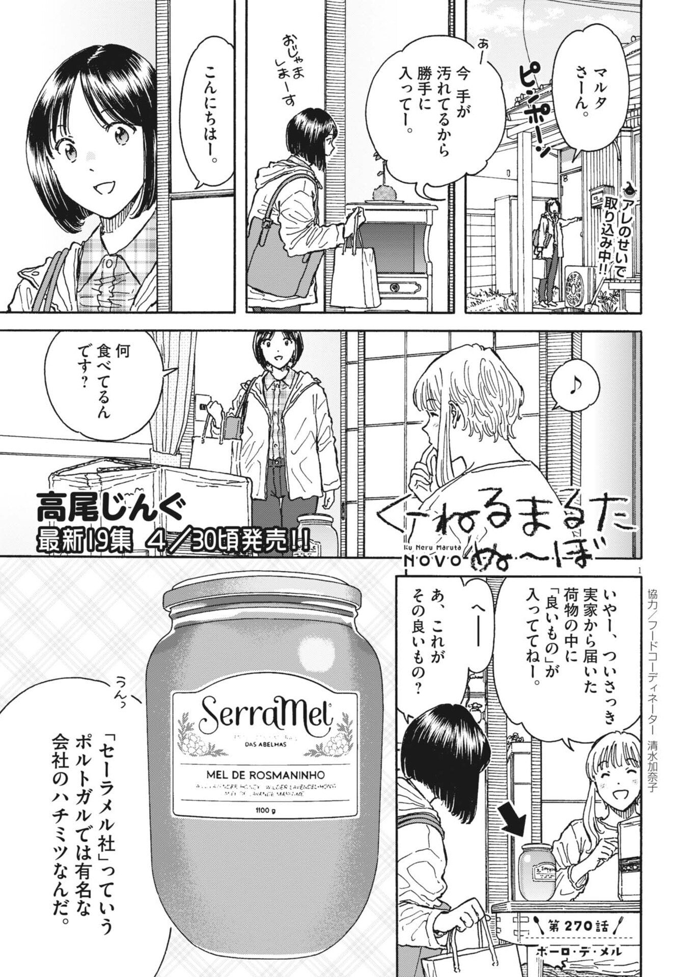 Kuneru Maruta Novo! Chapter 270 1ページ