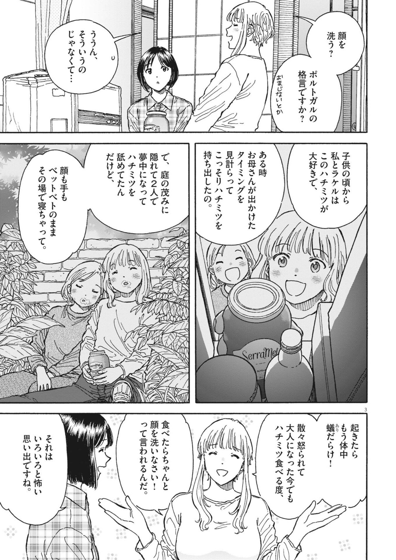Kuneru Maruta Novo! Chapter 270 3ページ