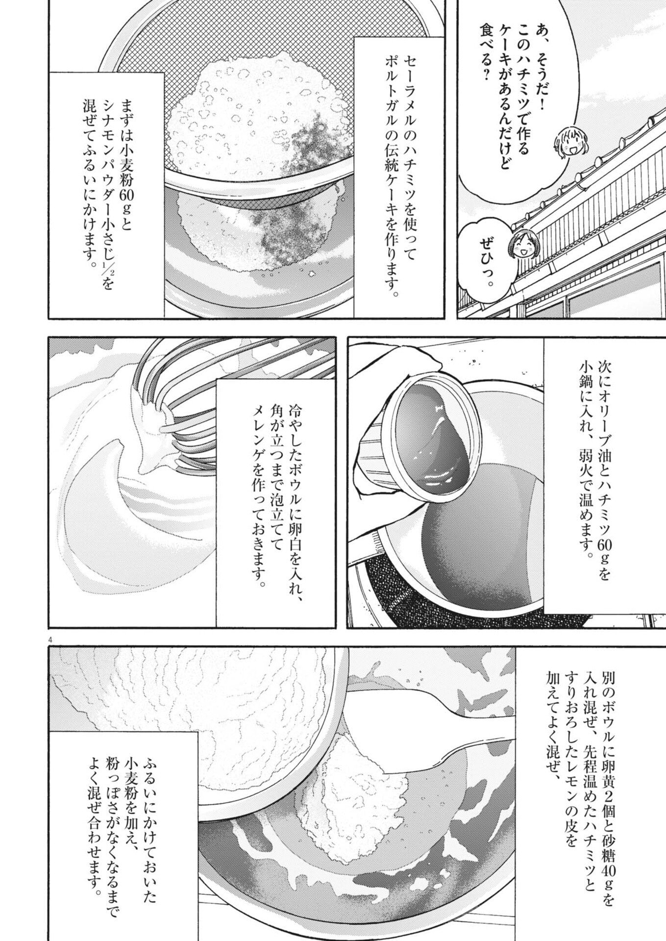 Kuneru Maruta Novo! Chapter 270 4ページ