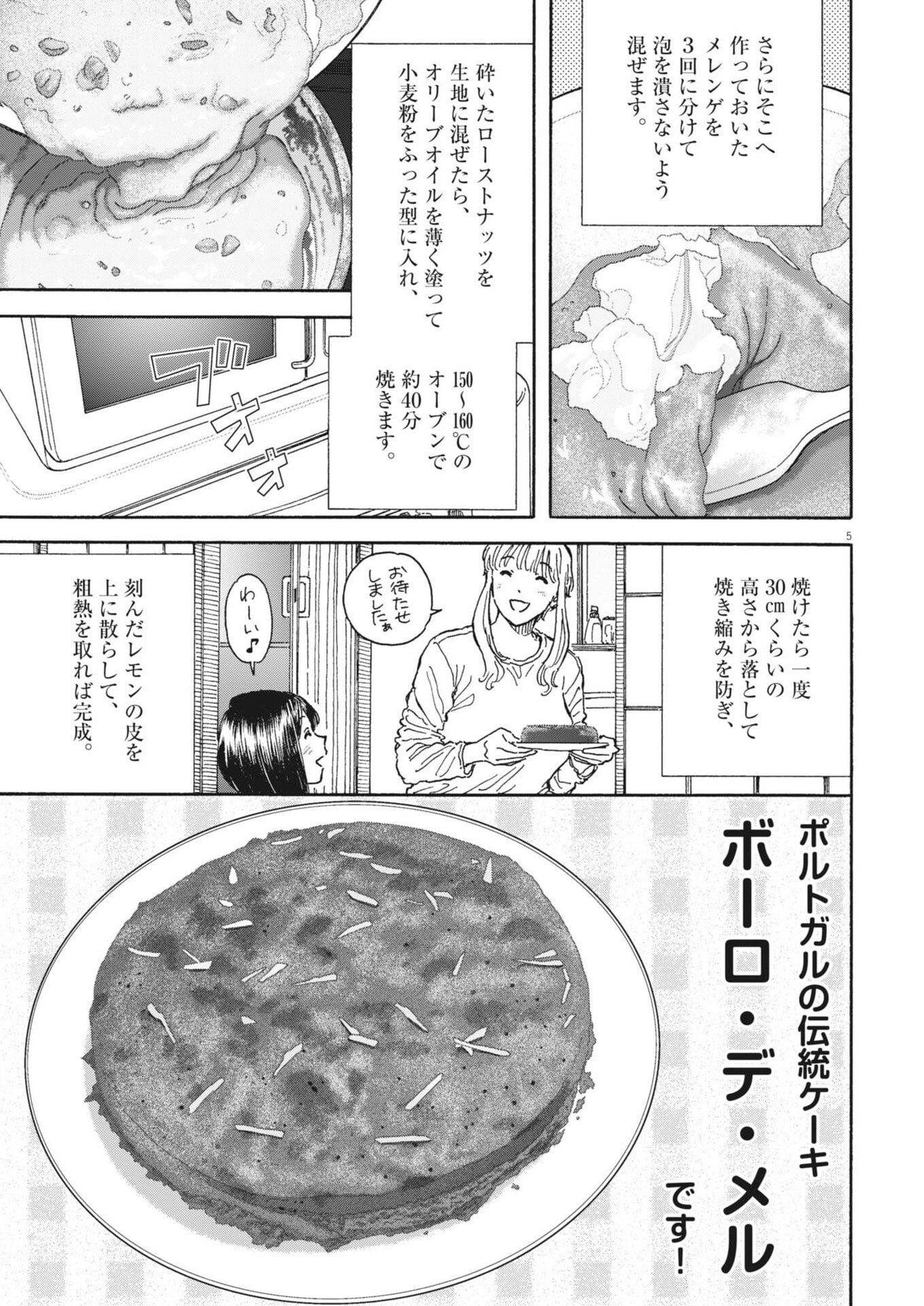 Kuneru Maruta Novo! Chapter 270 5ページ