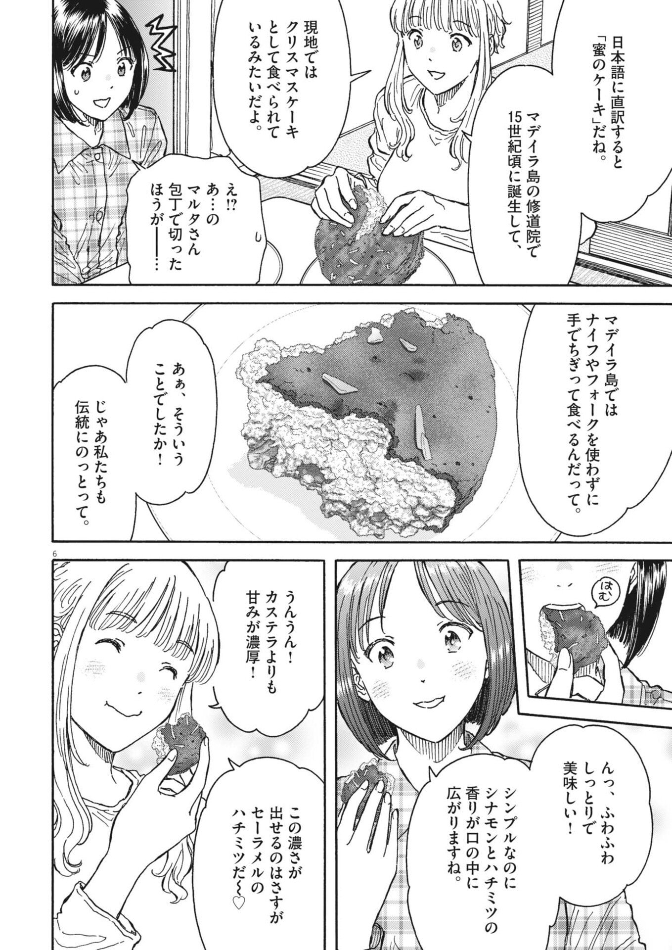 Kuneru Maruta Novo! Chapter 270 6ページ
