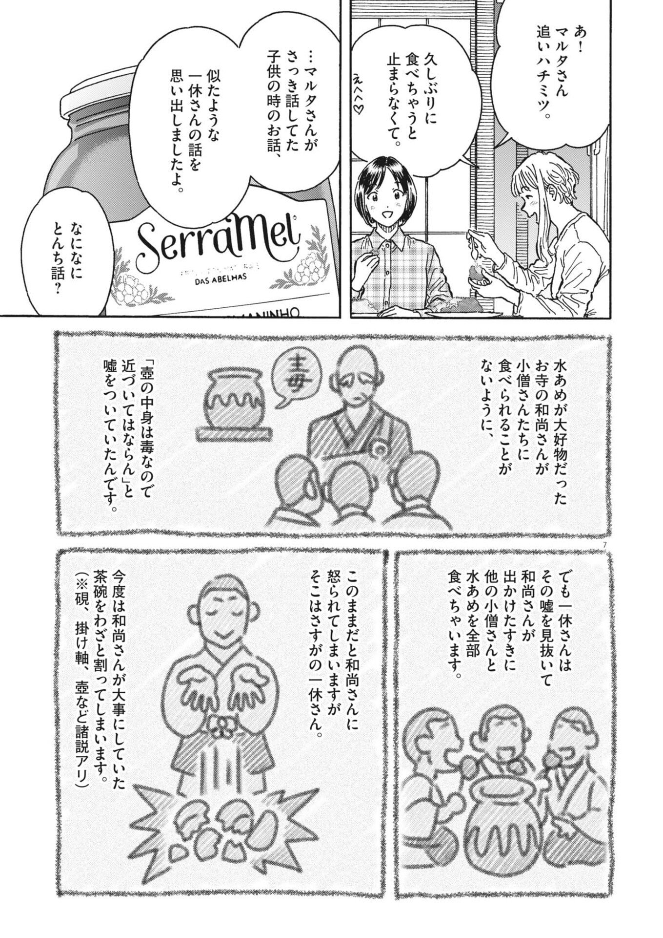 Kuneru Maruta Novo! Chapter 270 7ページ