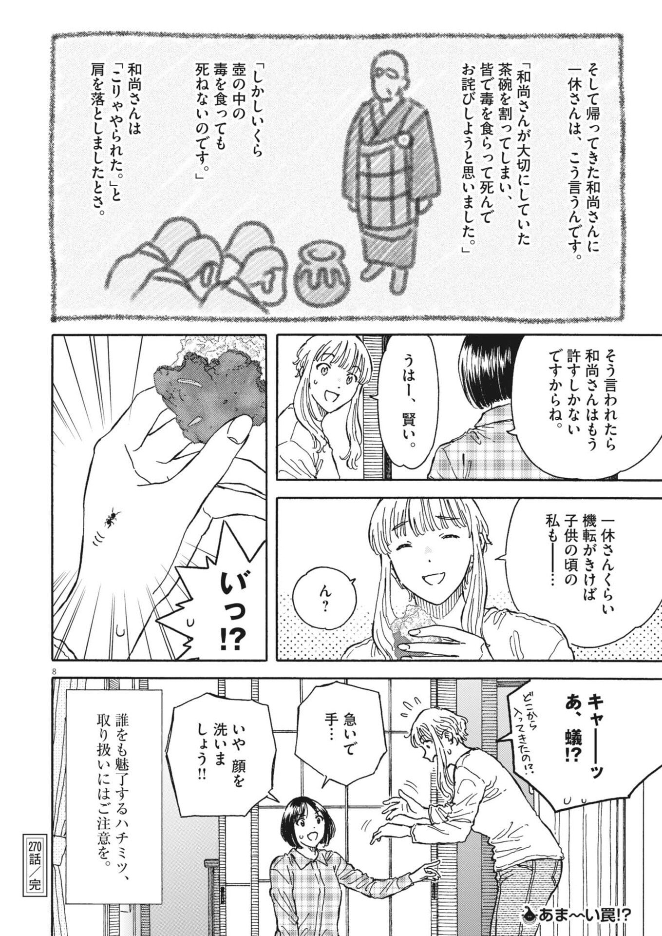 Kuneru Maruta Novo! Chapter 270 8ページ