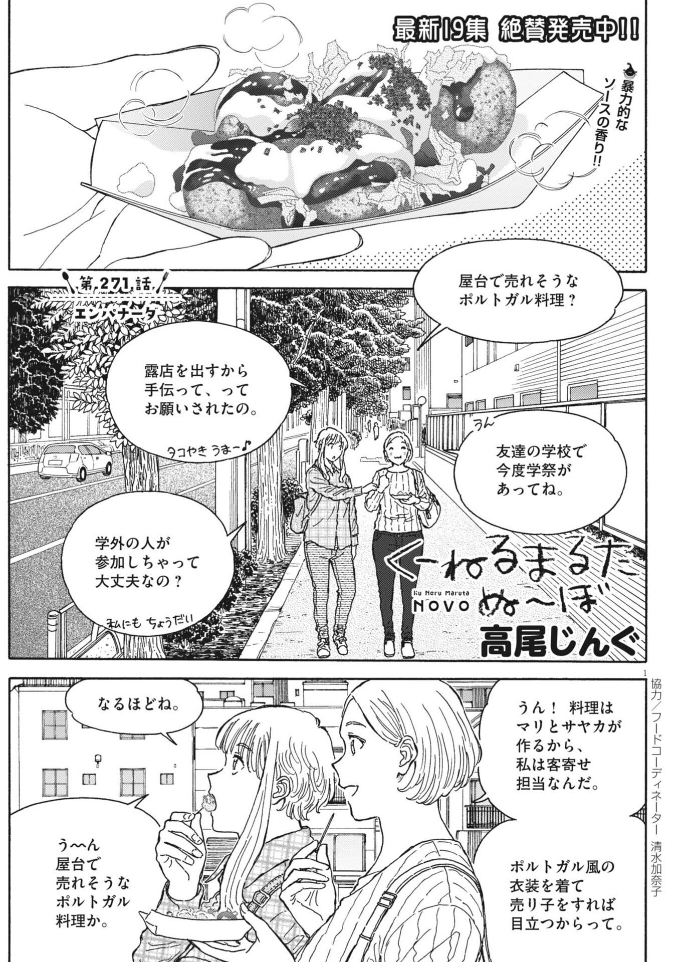 Kuneru Maruta Novo! Chapter 271 1ページ
