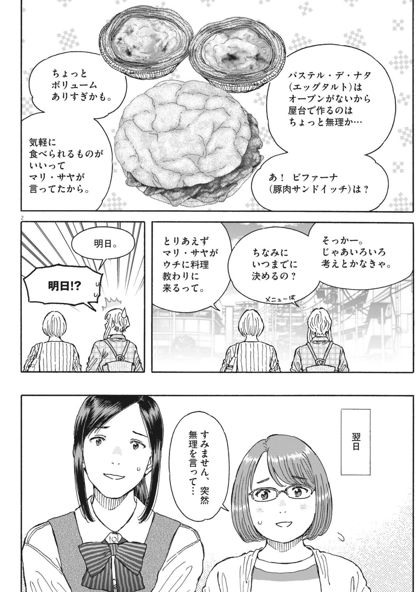 Kuneru Maruta Novo! Chapter 271 2ページ