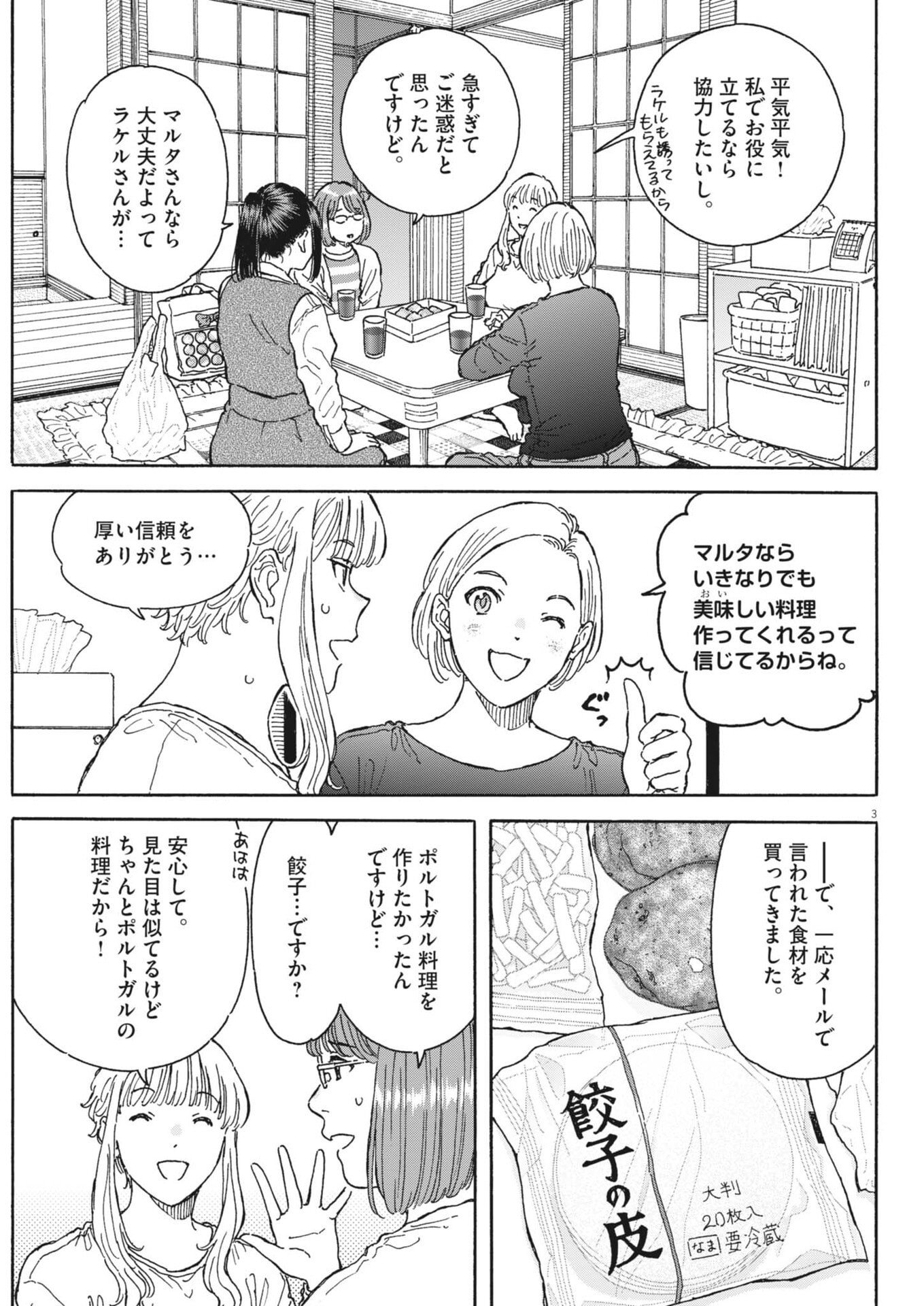 Kuneru Maruta Novo! Chapter 271 3ページ