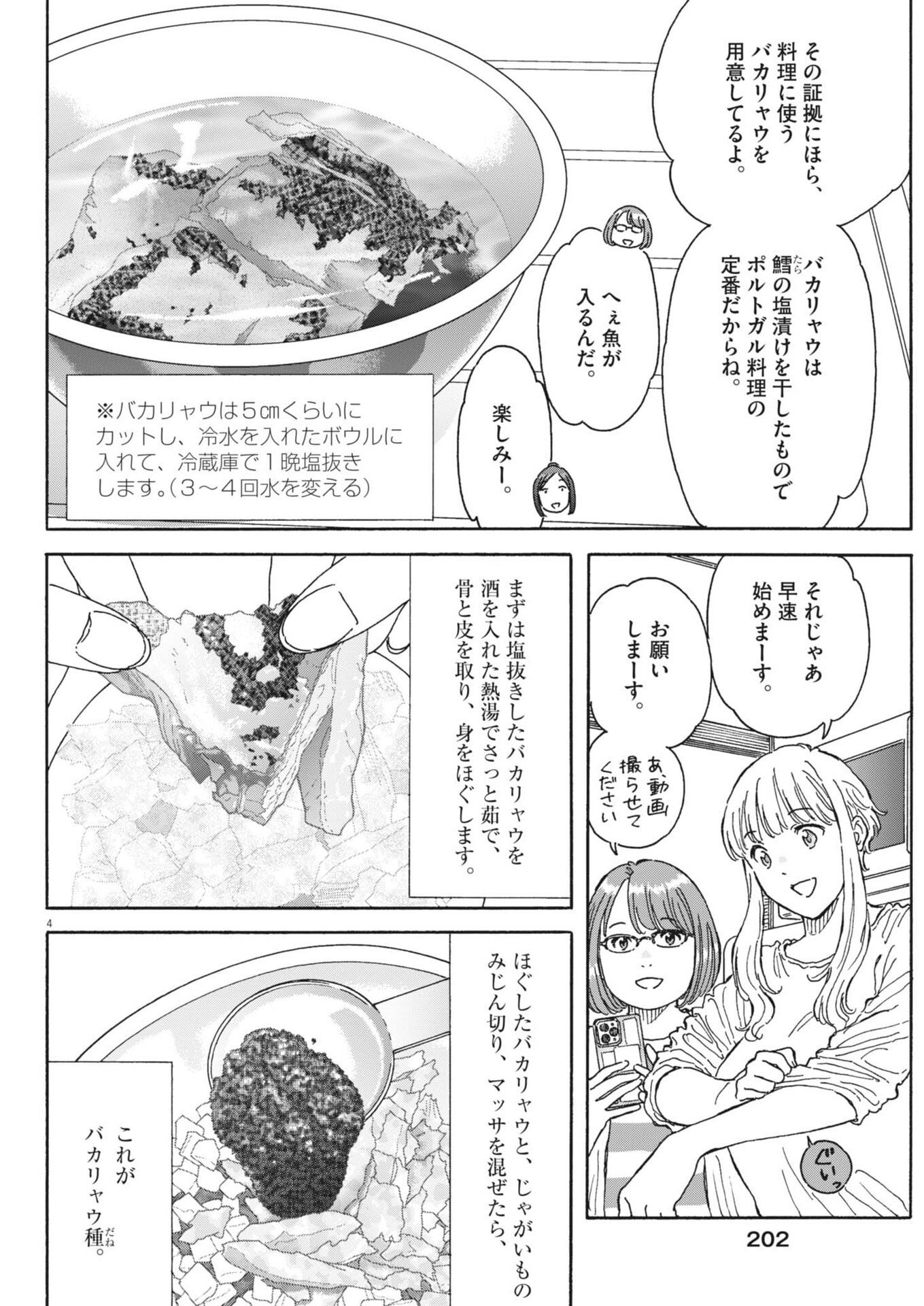Kuneru Maruta Novo! Chapter 271 4ページ