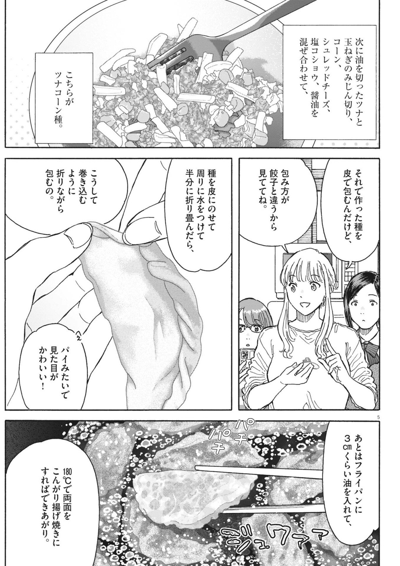 Kuneru Maruta Novo! Chapter 271 5ページ
