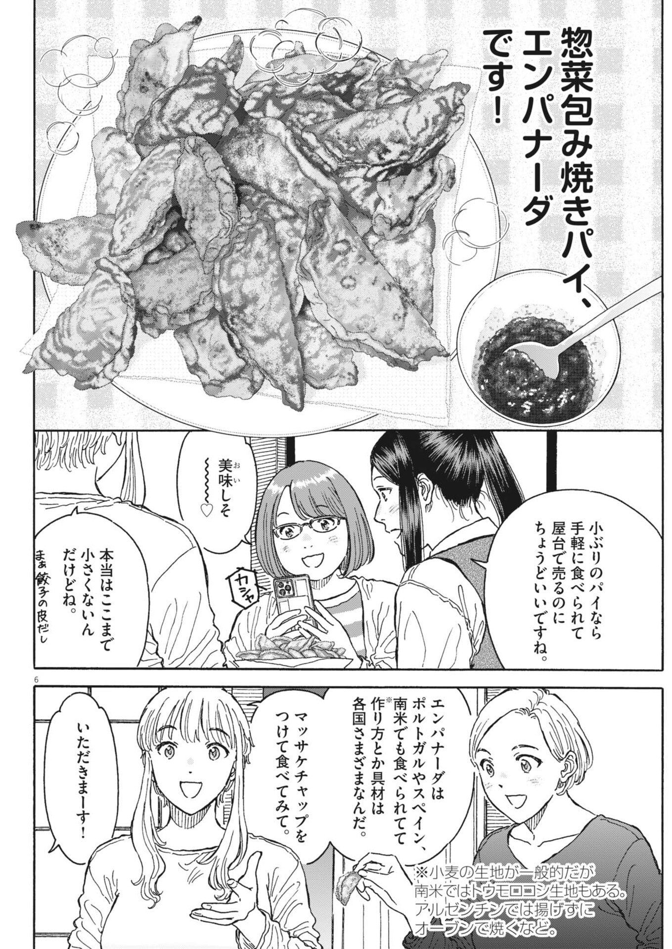 Kuneru Maruta Novo! Chapter 271 6ページ