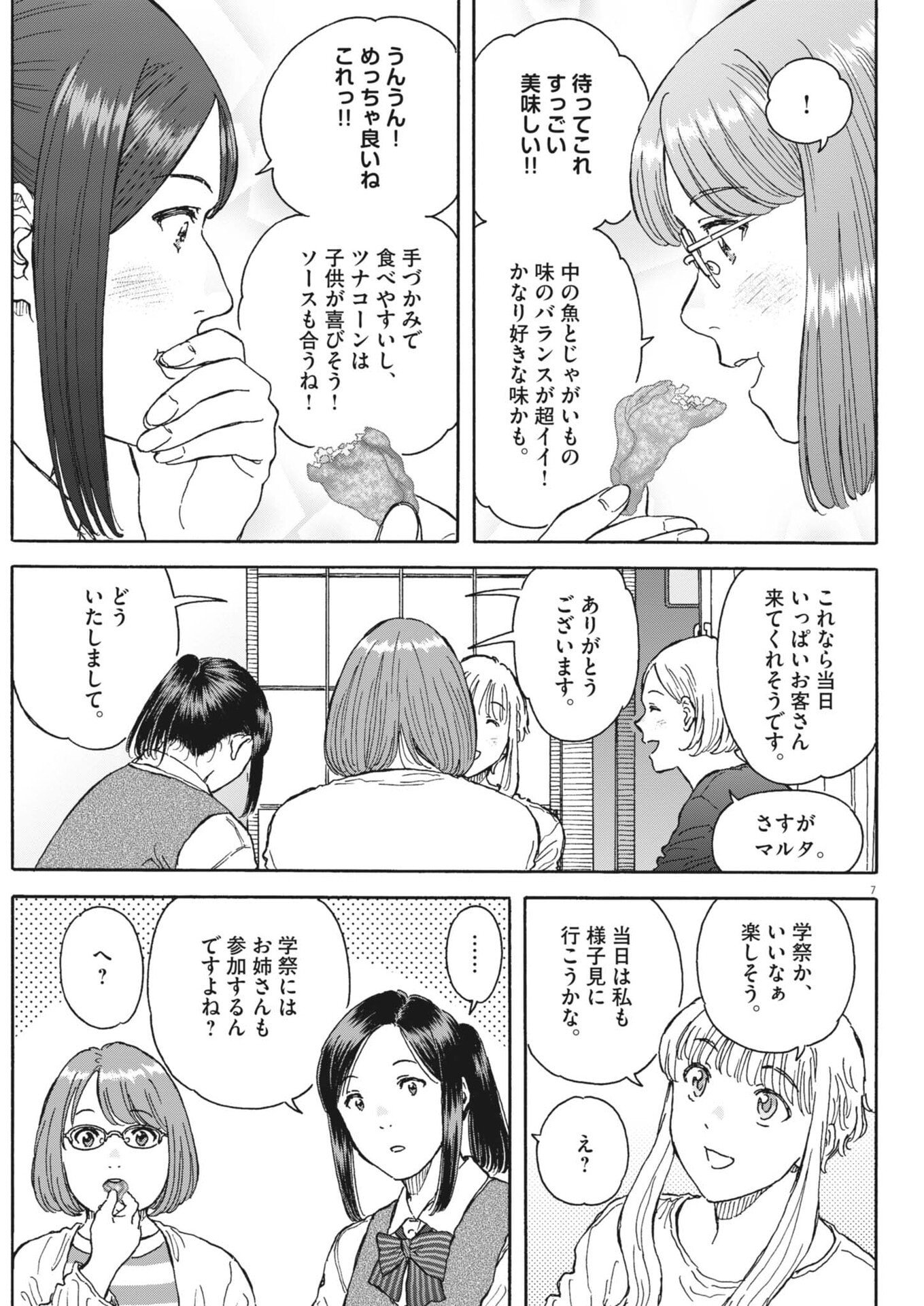 Kuneru Maruta Novo! Chapter 271 7ページ