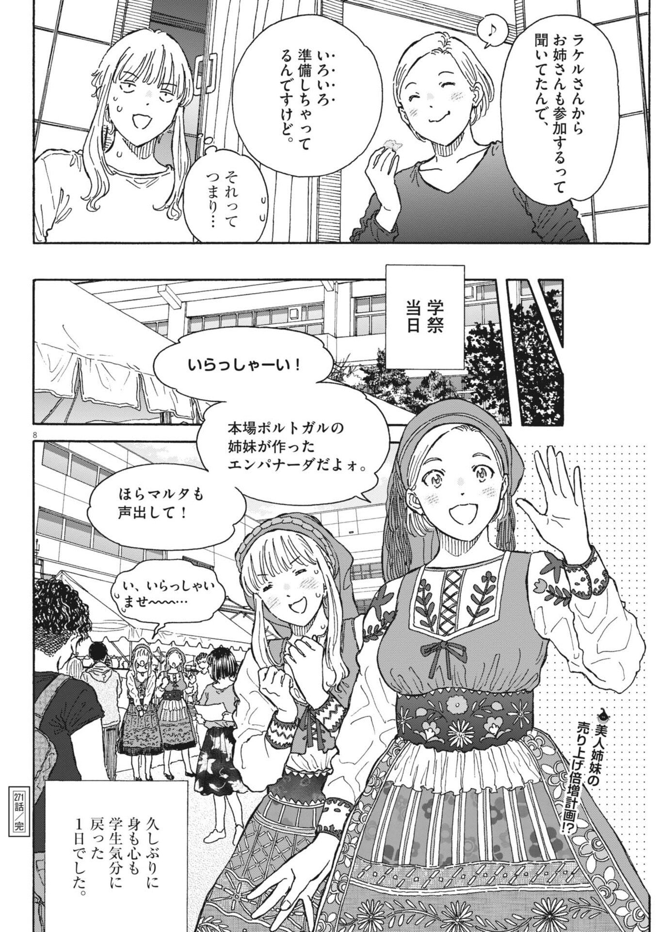Kuneru Maruta Novo! Chapter 271 8ページ