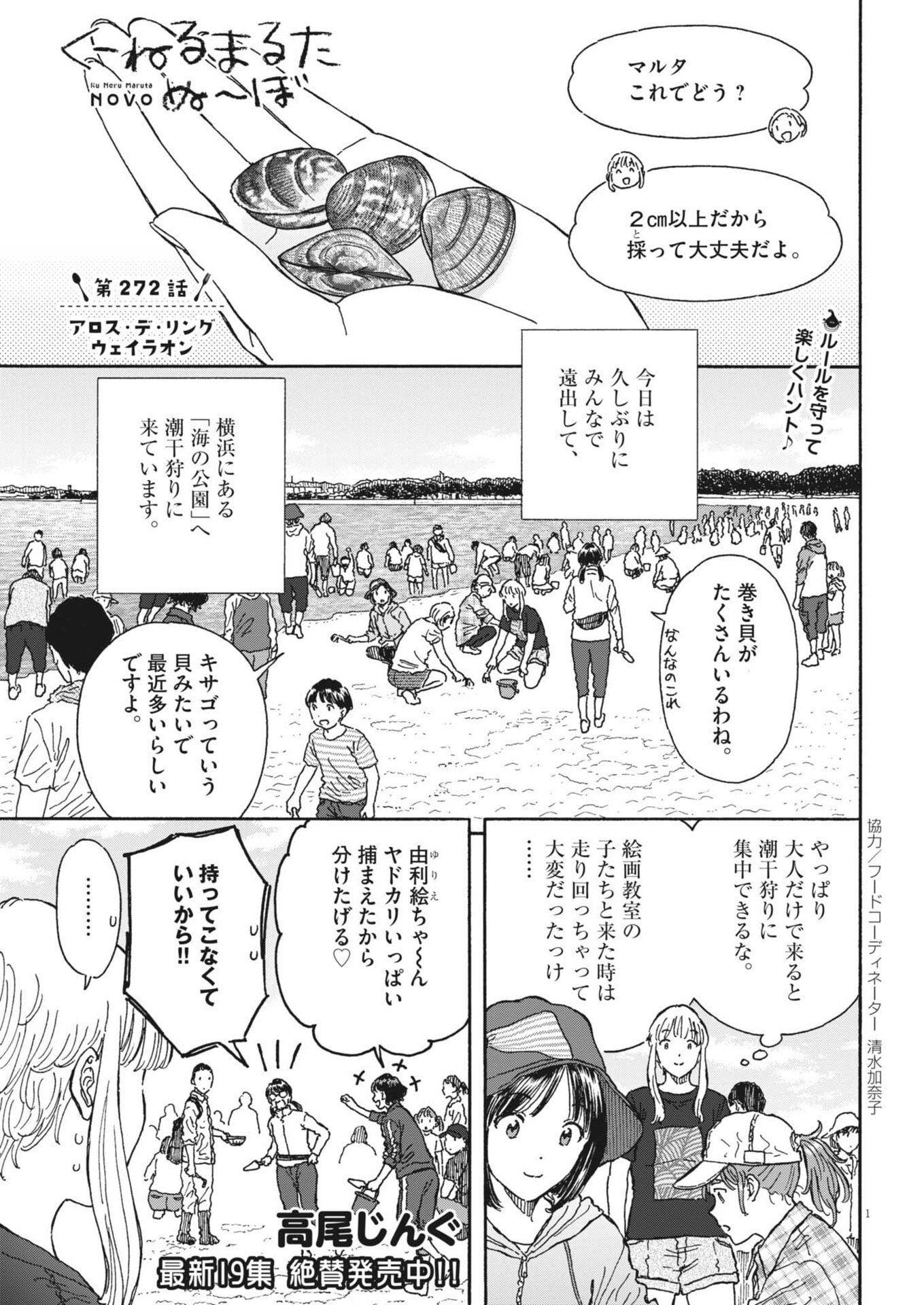 Kuneru Maruta Novo! Chapter 272 1ページ