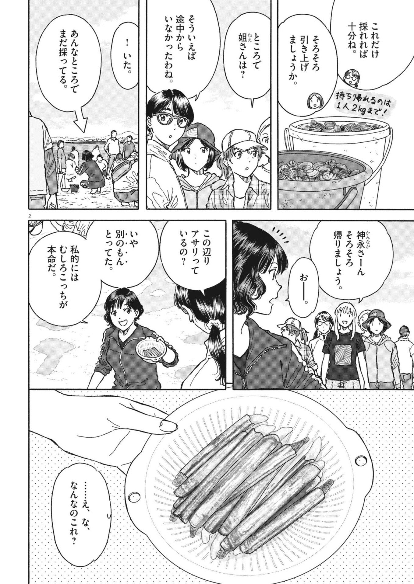 Kuneru Maruta Novo! Chapter 272 2ページ