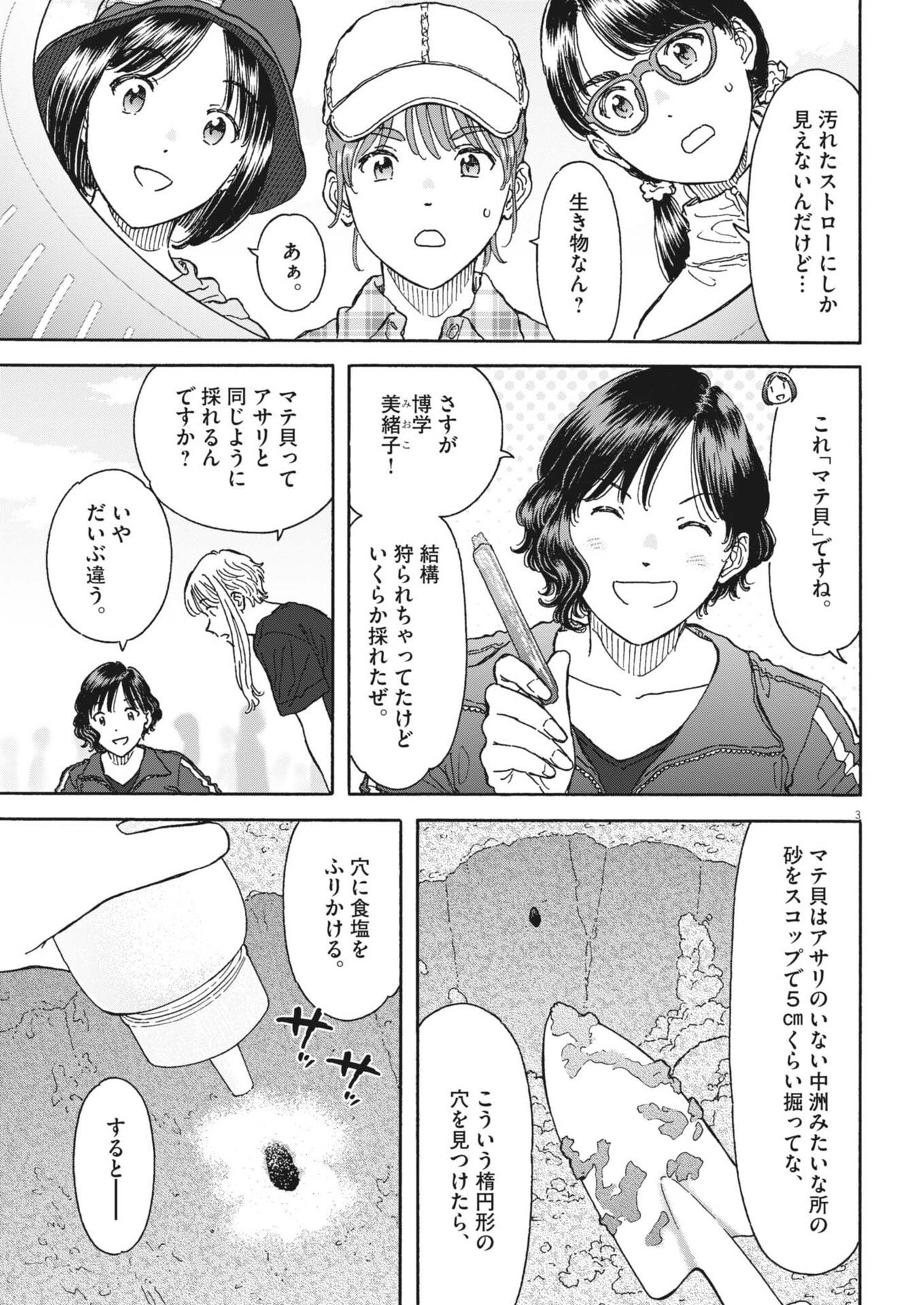 Kuneru Maruta Novo! Chapter 272 3ページ