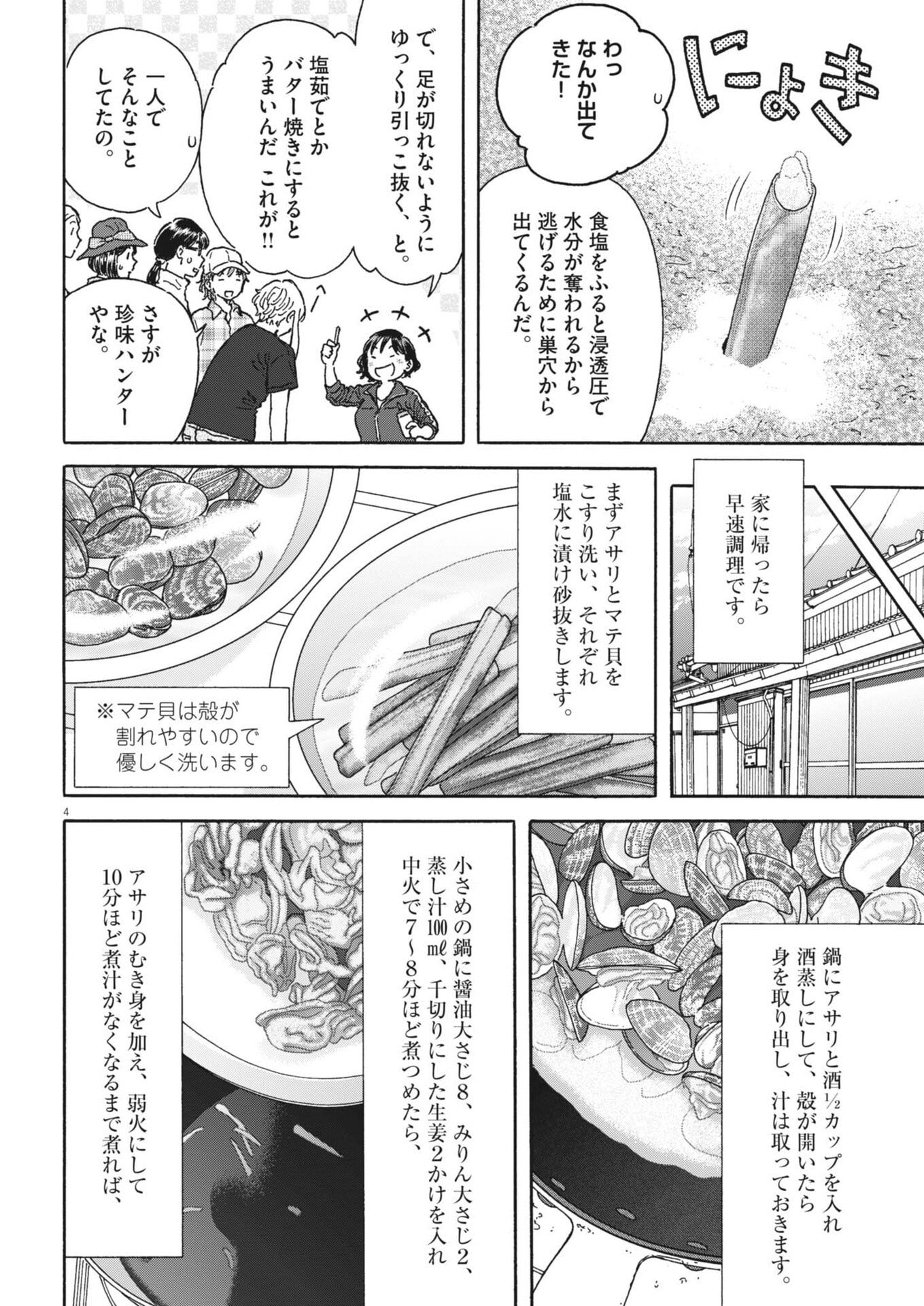 Kuneru Maruta Novo! Chapter 272 4ページ