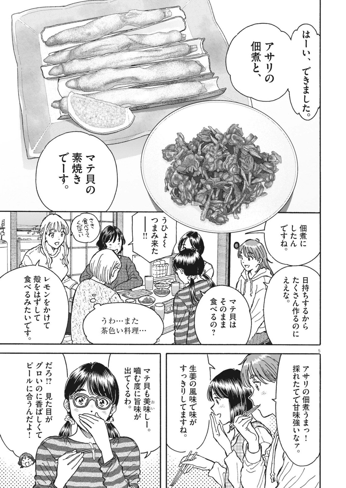 Kuneru Maruta Novo! Chapter 272 5ページ