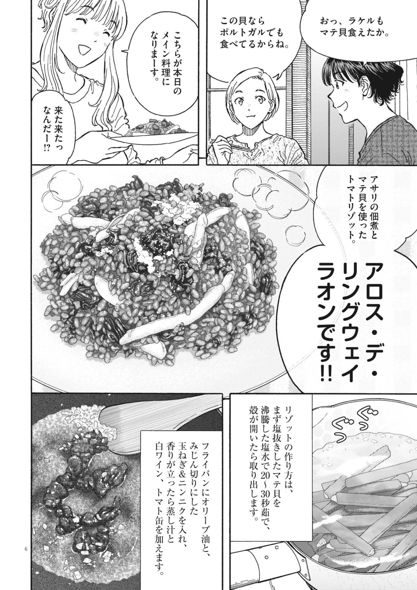 Kuneru Maruta Novo! Chapter 272 6ページ
