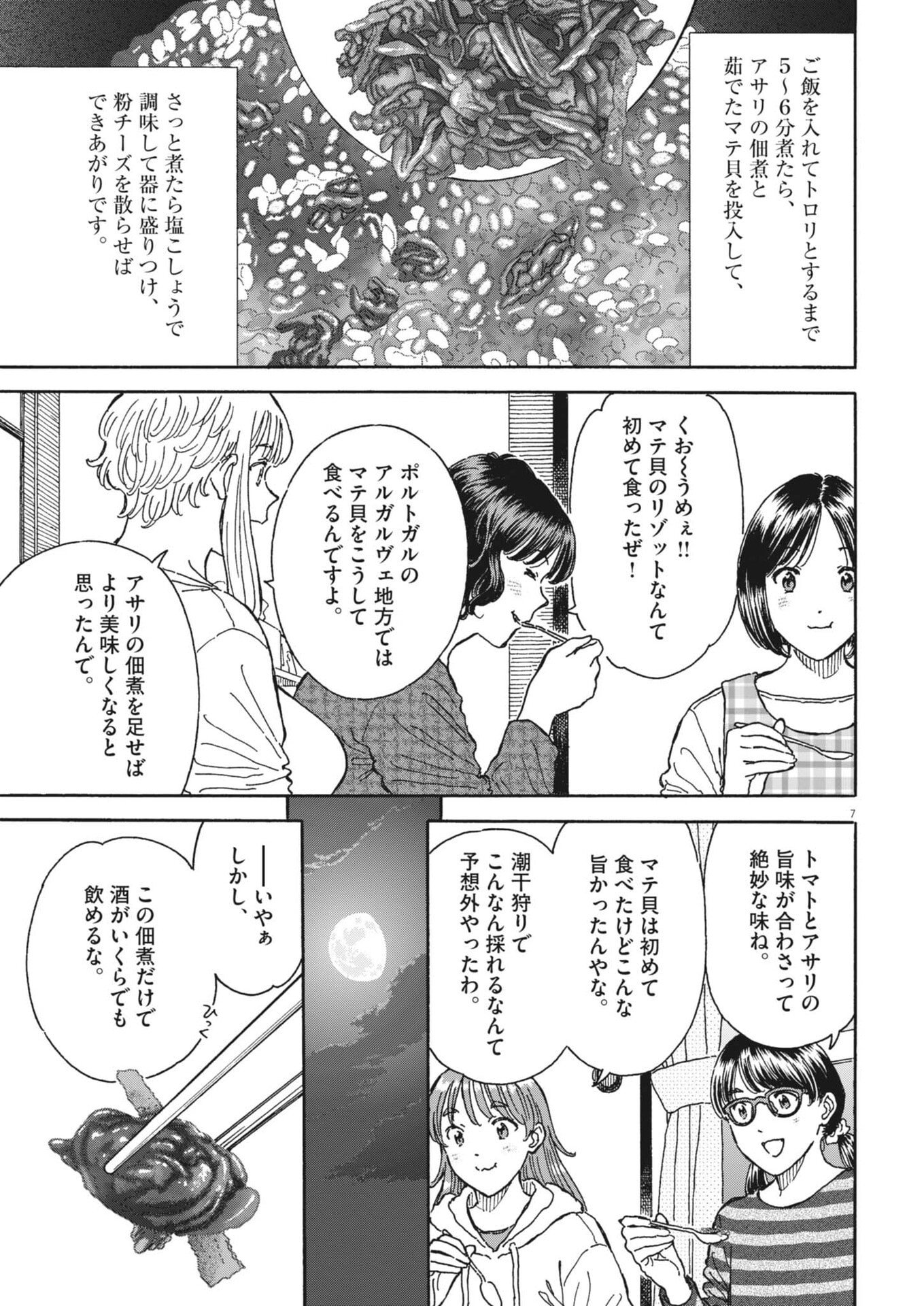 Kuneru Maruta Novo! Chapter 272 7ページ