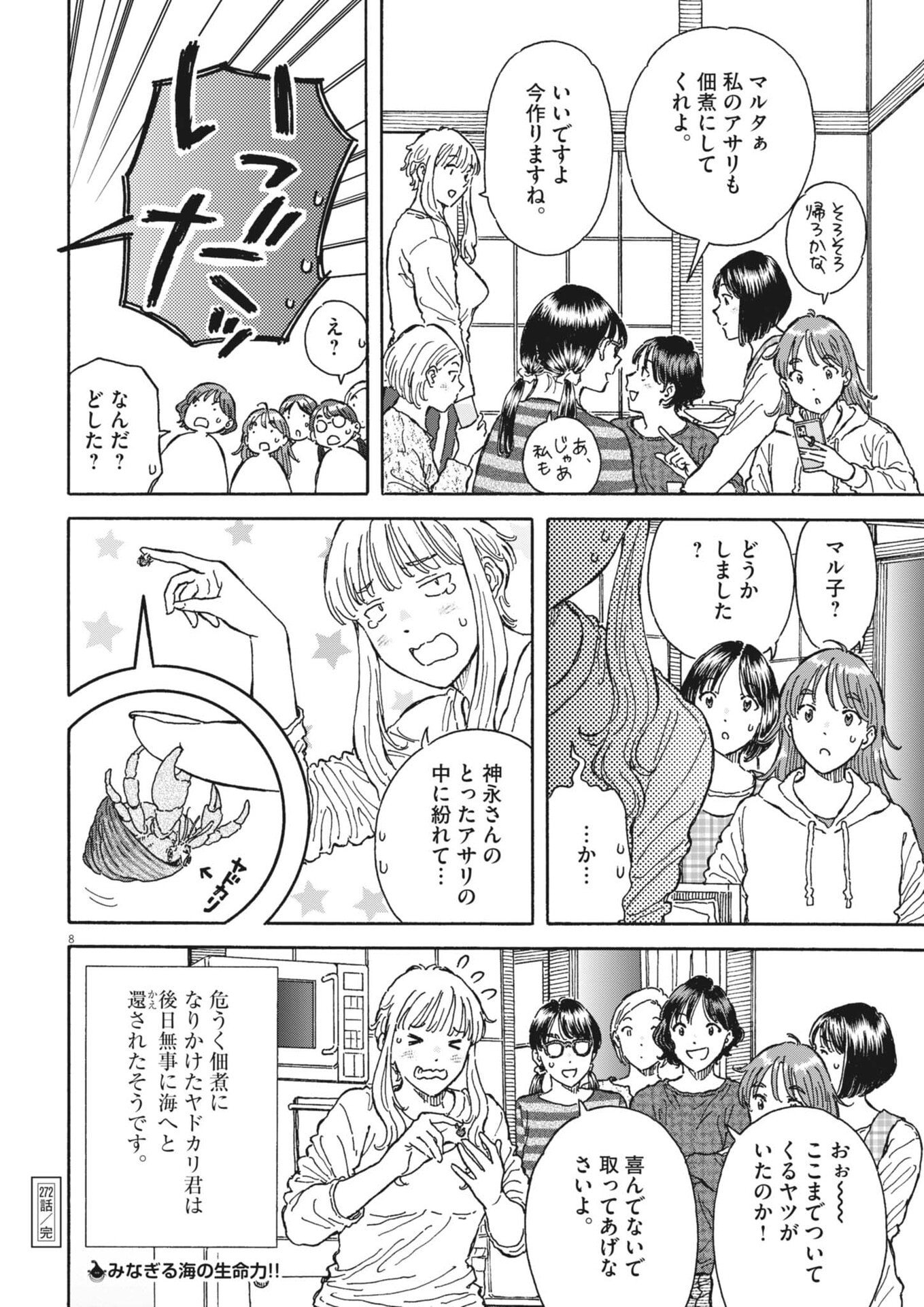 Kuneru Maruta Novo! Chapter 272 8ページ